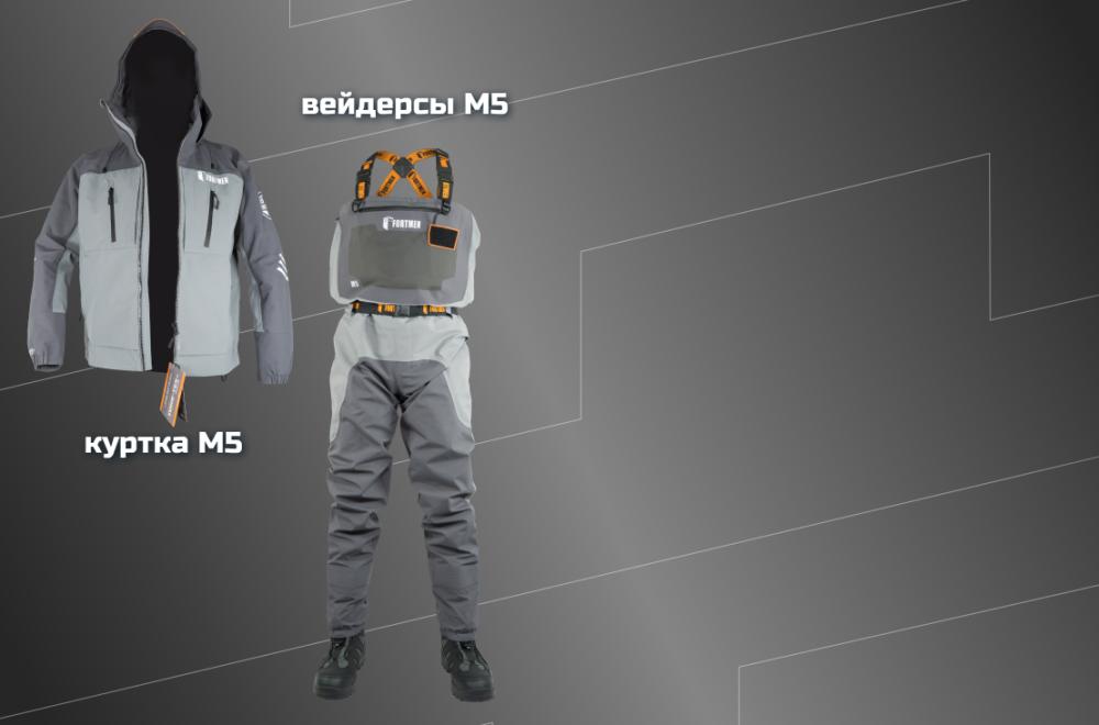 Мембранная экипировка серии М5: вейдерсы и куртка